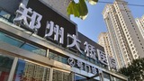 医院2号门诊楼