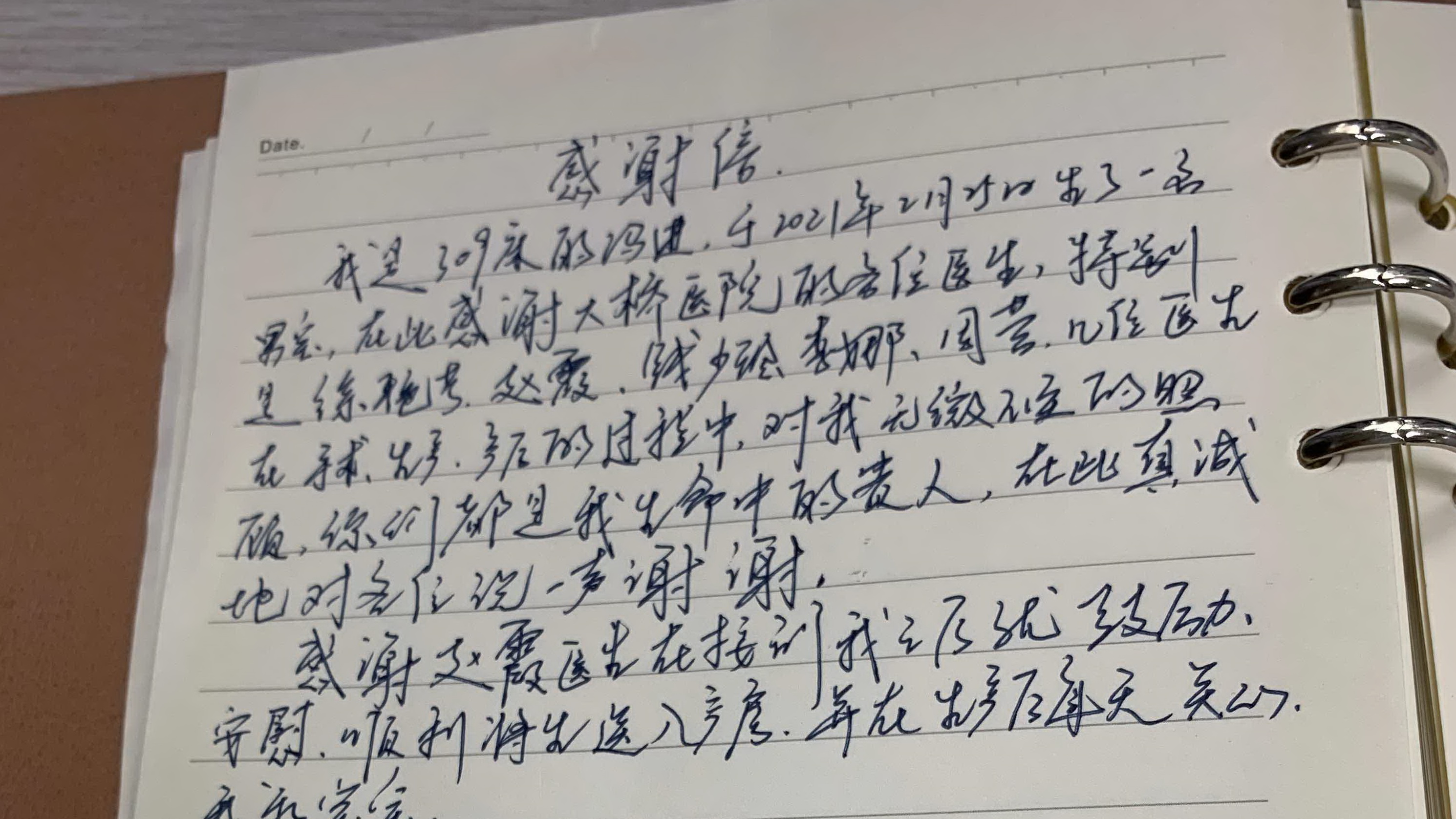 感谢信.JPG