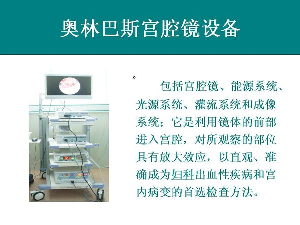 奥林巴斯腹腔镜设备
