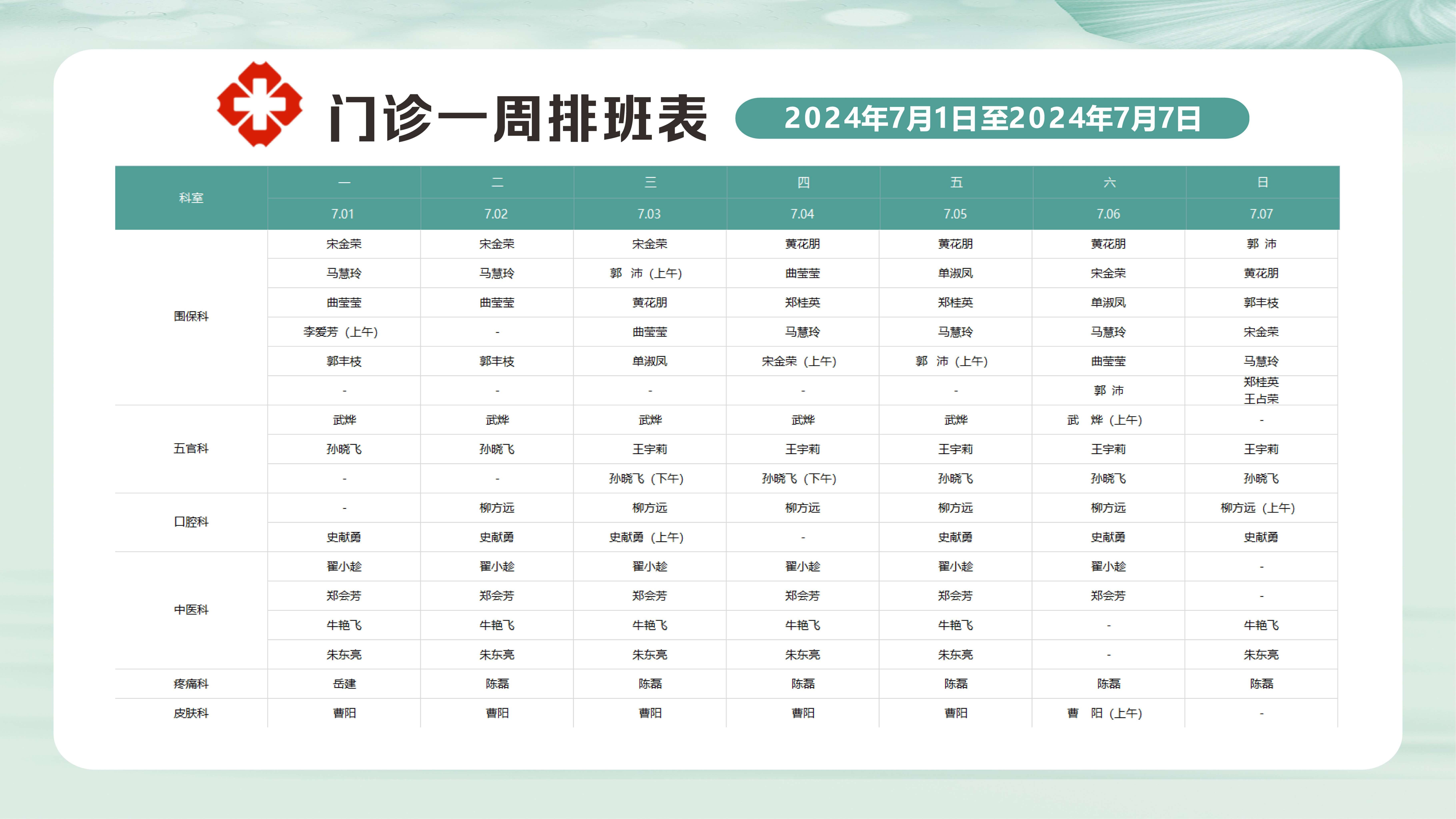 请收藏 ‖ 郑州大桥医院7月1日