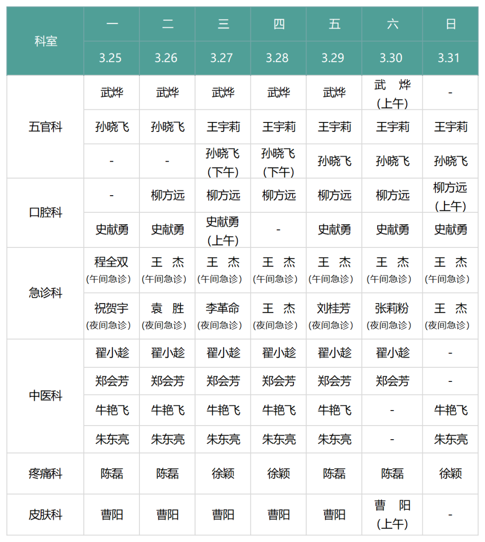 6人排班表模板图片